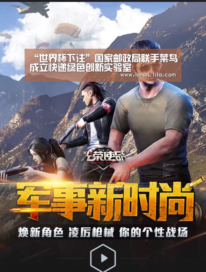 “世界杯下注”国家邮政局联手菜鸟成立快递绿色创新实验室(图2) 世界杯下注平台